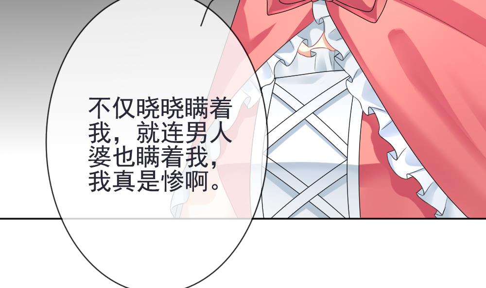 《拂晓的花嫁》第158话 记忆 4 第50页