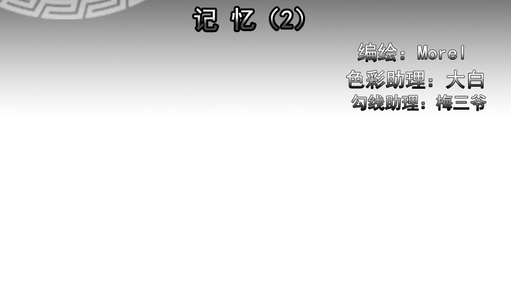 《拂晓的花嫁》第156话 记忆 2 第2页