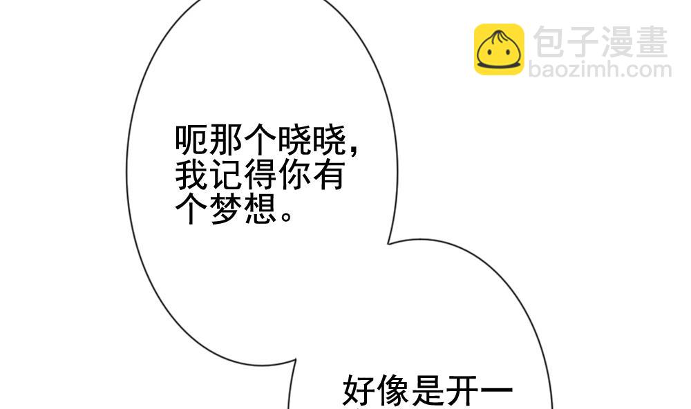 《拂晓的花嫁》第163话 第三者的爱恋 5 第17页