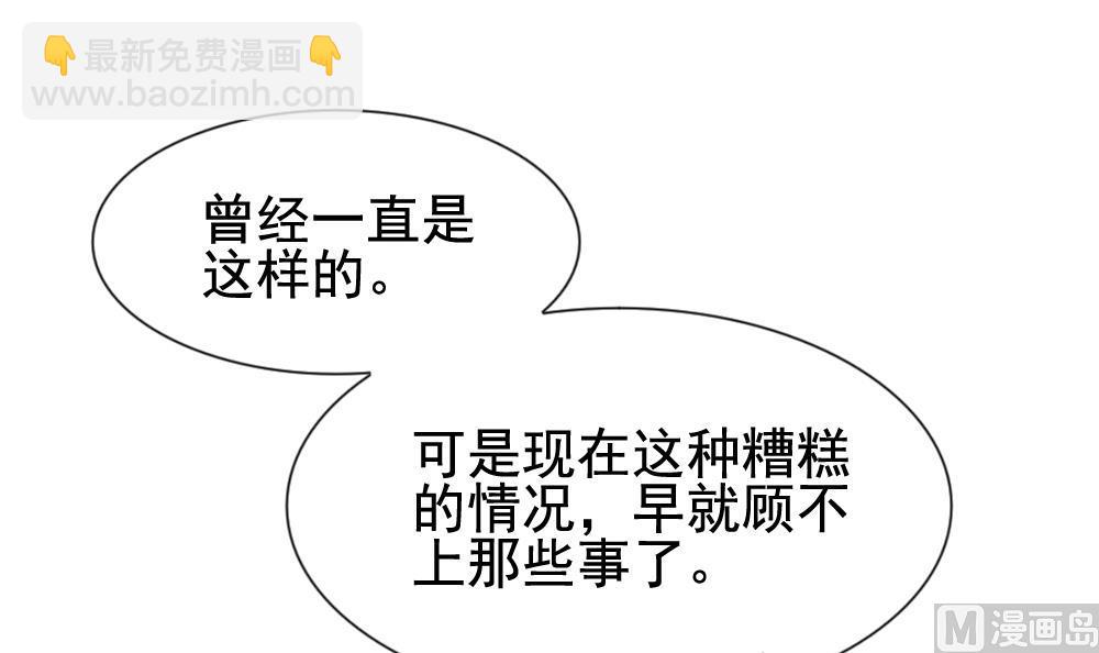 《拂晓的花嫁》第163话 第三者的爱恋 5 第21页