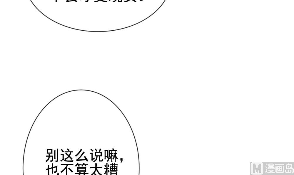 《拂晓的花嫁》第163话 第三者的爱恋 5 第24页