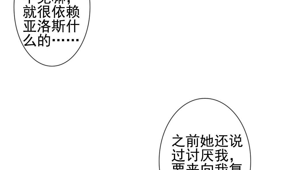 《拂晓的花嫁》第160话 第三者的爱恋 2 第10页