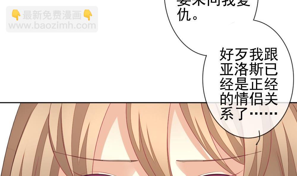 《拂晓的花嫁》第160话 第三者的爱恋 2 第11页