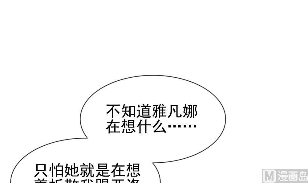 《拂晓的花嫁》第160话 第三者的爱恋 2 第3页