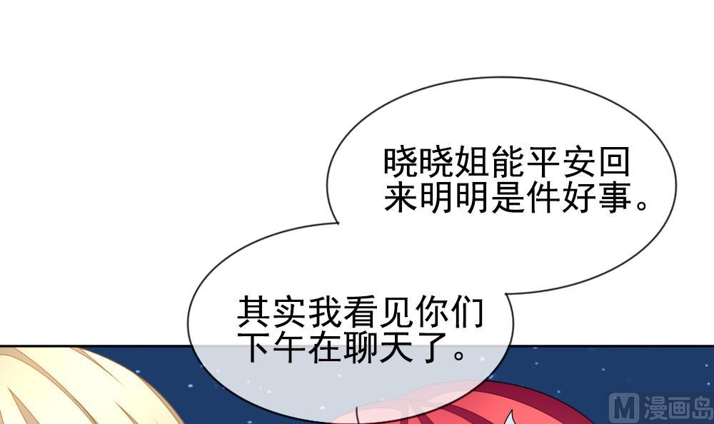 《拂晓的花嫁》第161话 第三者的爱恋 3 第21页