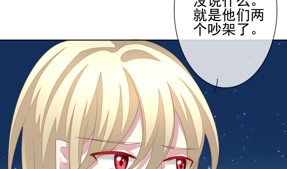 《拂晓的花嫁》第161话 第三者的爱恋 3 第25页