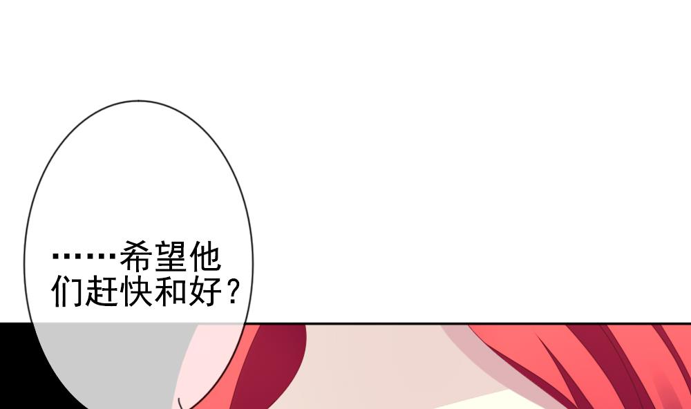 《拂晓的花嫁》第161话 第三者的爱恋 3 第28页