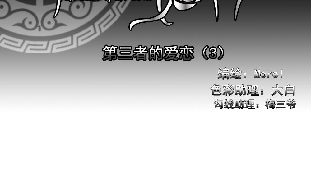 《拂晓的花嫁》第161话 第三者的爱恋 3 第2页