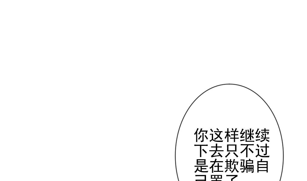 《拂晓的花嫁》第161话 第三者的爱恋 3 第40页