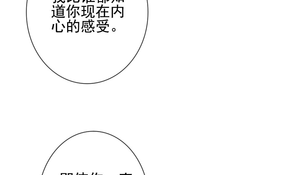 《拂晓的花嫁》第161话 第三者的爱恋 3 第43页