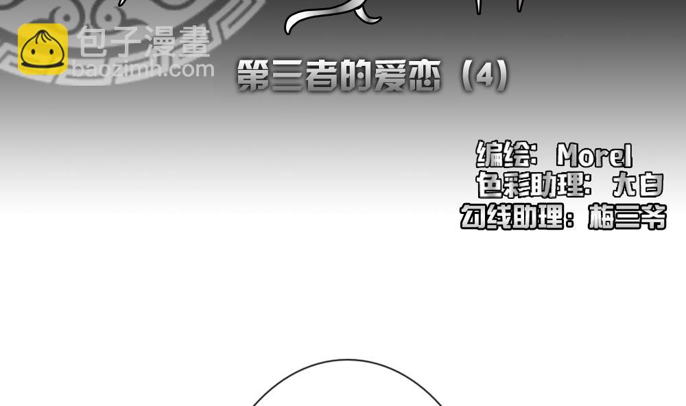 《拂晓的花嫁》第162话 第三者的爱恋 4 第2页