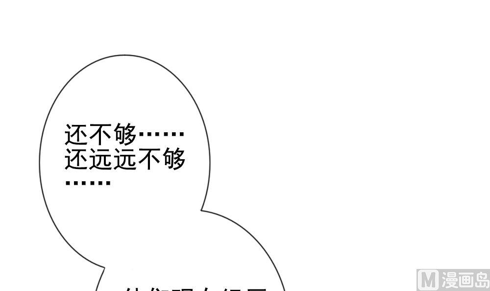 《拂晓的花嫁》第162话 第三者的爱恋 4 第33页