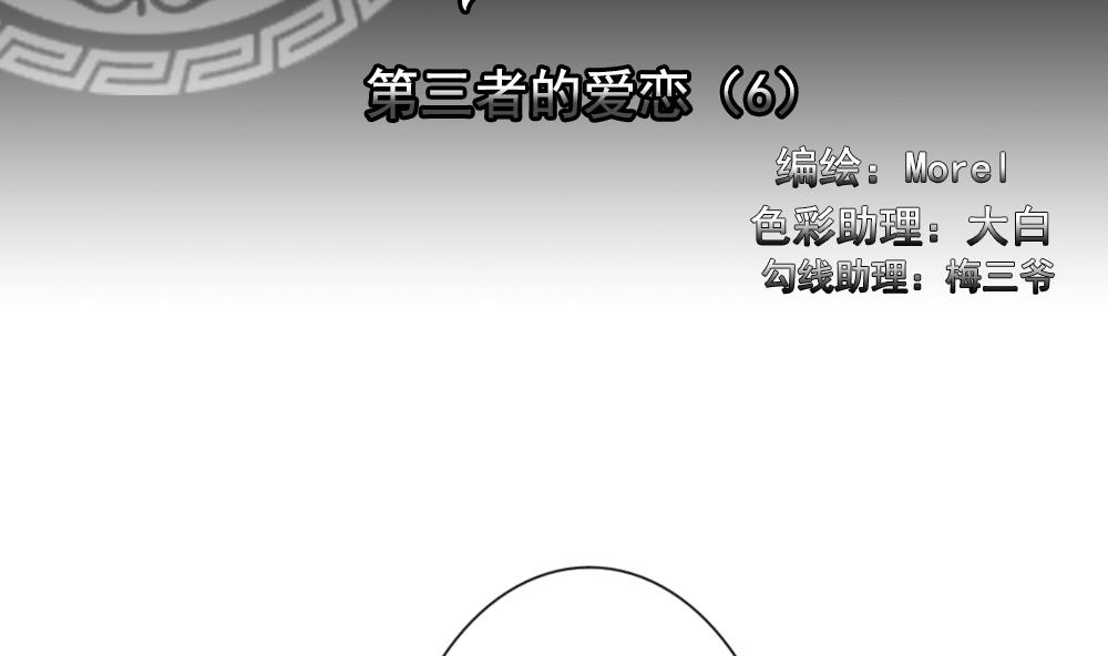 《拂晓的花嫁》第164话 第三者的爱恋 6 第2页