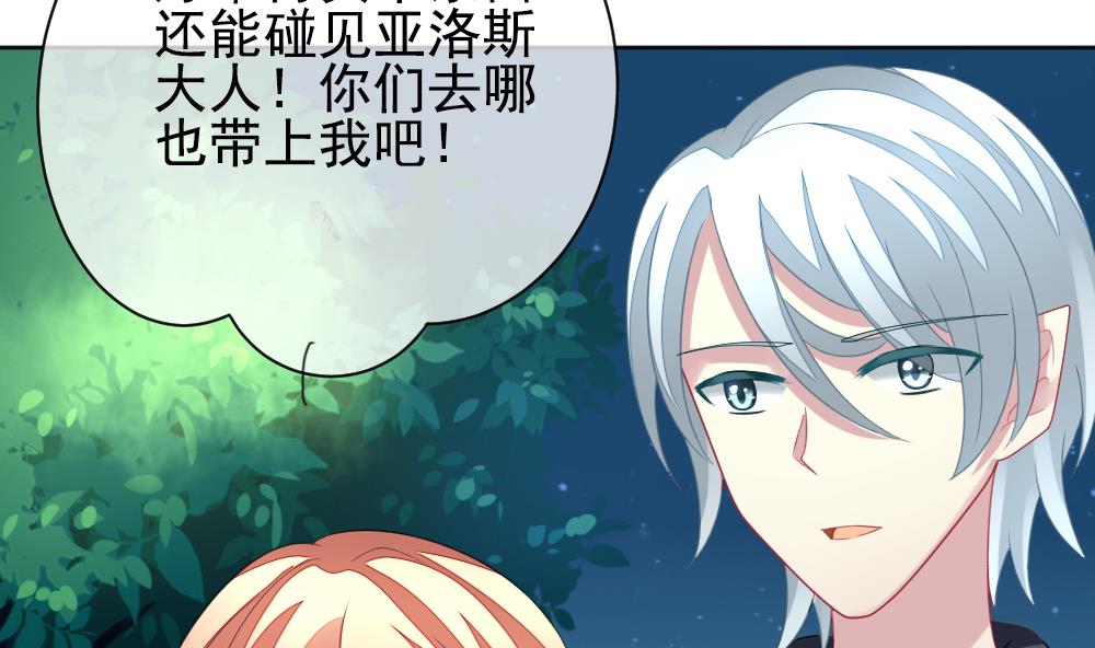 《拂晓的花嫁》第164话 第三者的爱恋 6 第31页