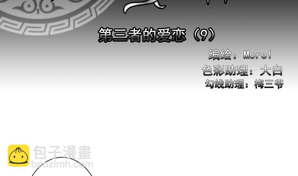 《拂晓的花嫁》第167话 第三者的爱恋 9 第2页
