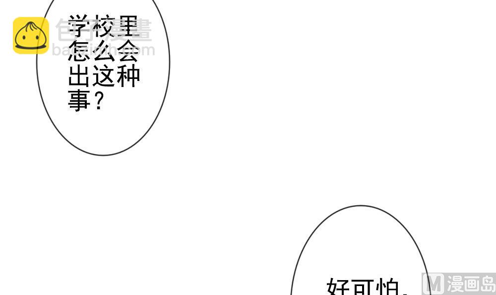 《拂晓的花嫁》第167话 第三者的爱恋 9 第3页