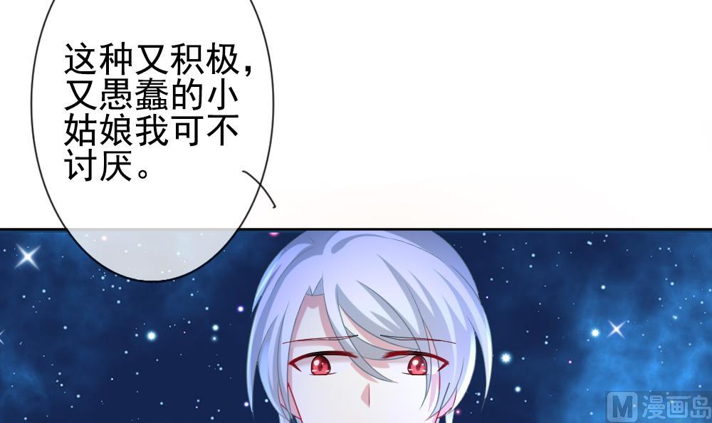 《拂晓的花嫁》第165话 第三者的爱恋 7 第21页