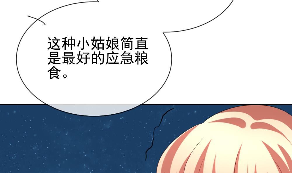 《拂晓的花嫁》第165话 第三者的爱恋 7 第28页