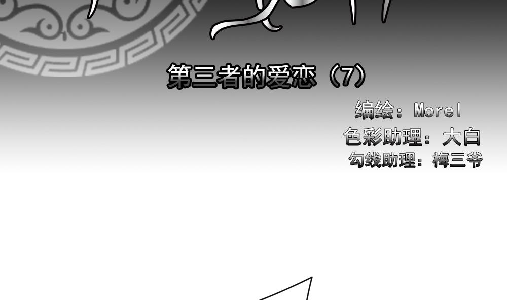 《拂晓的花嫁》第165话 第三者的爱恋 7 第2页