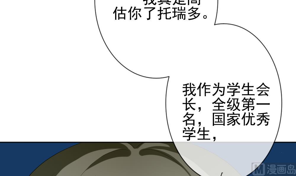 《拂晓的花嫁》第165话 第三者的爱恋 7 第45页