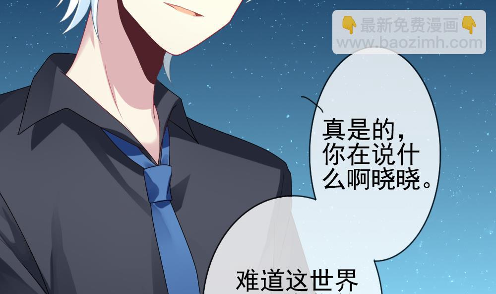 《拂晓的花嫁》第165话 第三者的爱恋 7 第5页