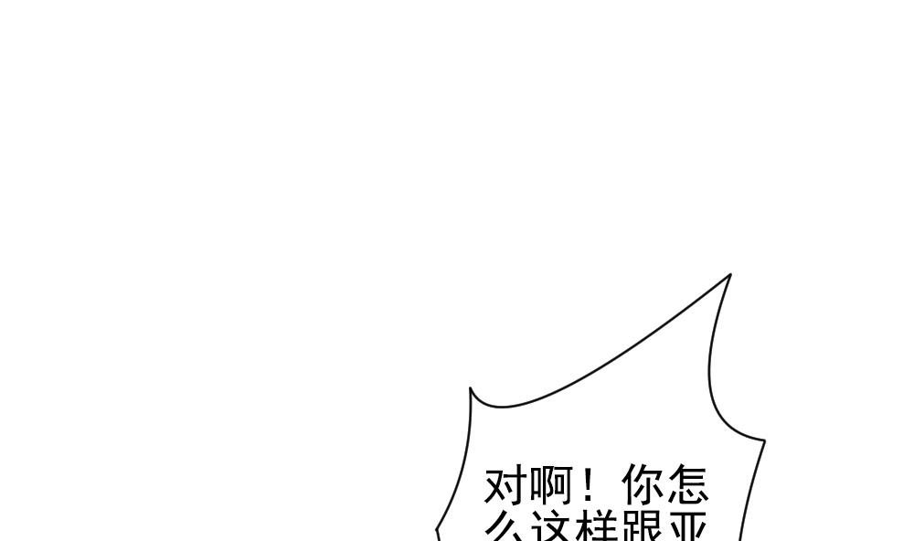 《拂晓的花嫁》第165话 第三者的爱恋 7 第7页