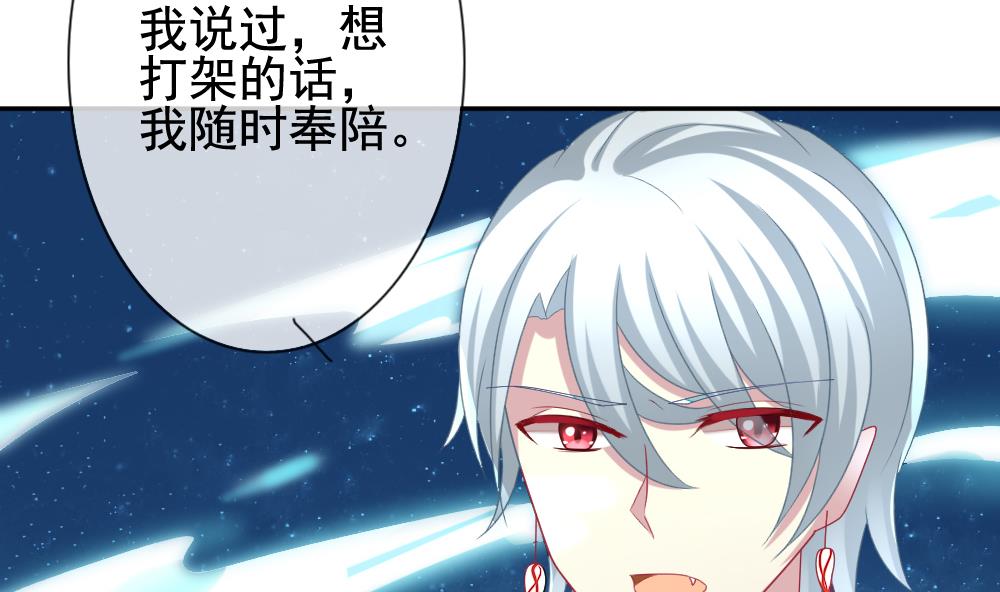 《拂晓的花嫁》第166话 第三者的爱恋 8 第50页