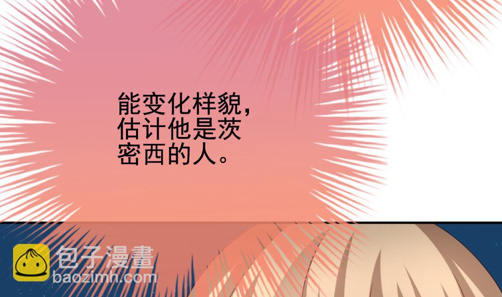 《拂晓的花嫁》第166话 第三者的爱恋 8 第7页
