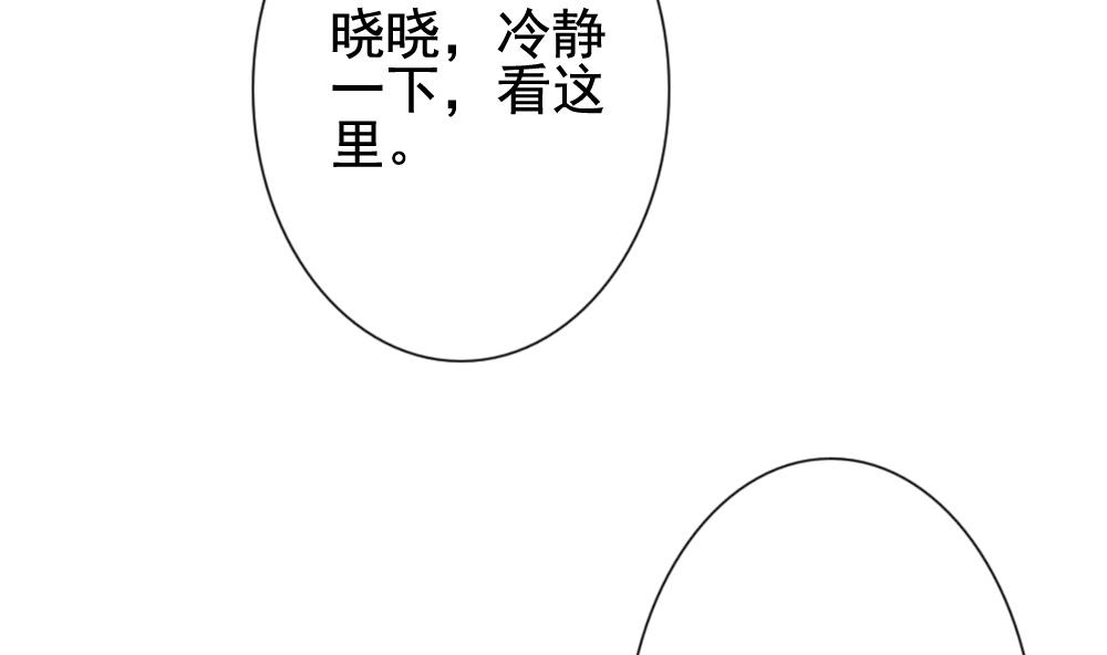 《拂晓的花嫁》第169话 第三者的爱恋 11 第29页