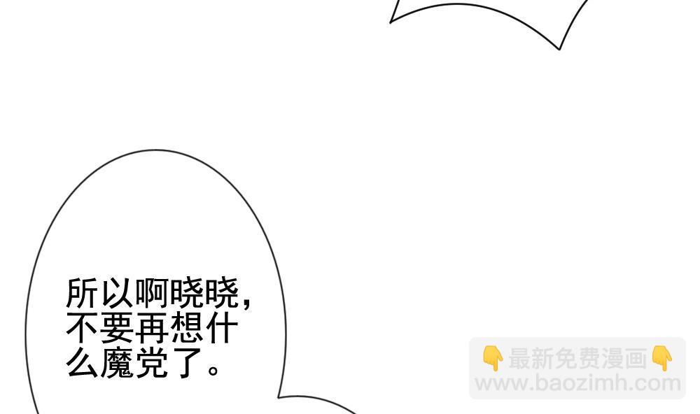 《拂晓的花嫁》第169话 第三者的爱恋 11 第44页