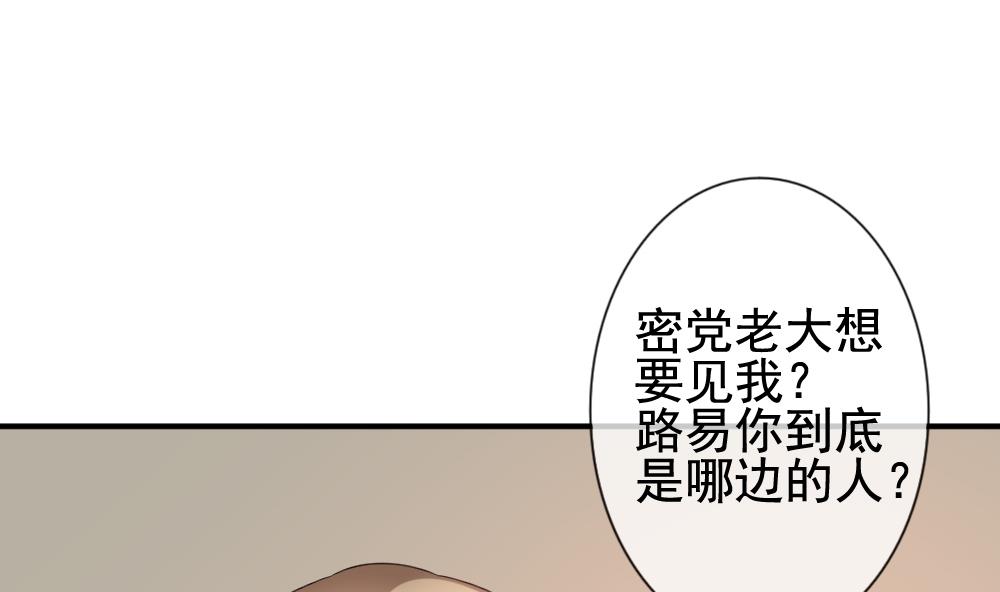 《拂晓的花嫁》第170话 王族 1 第43页