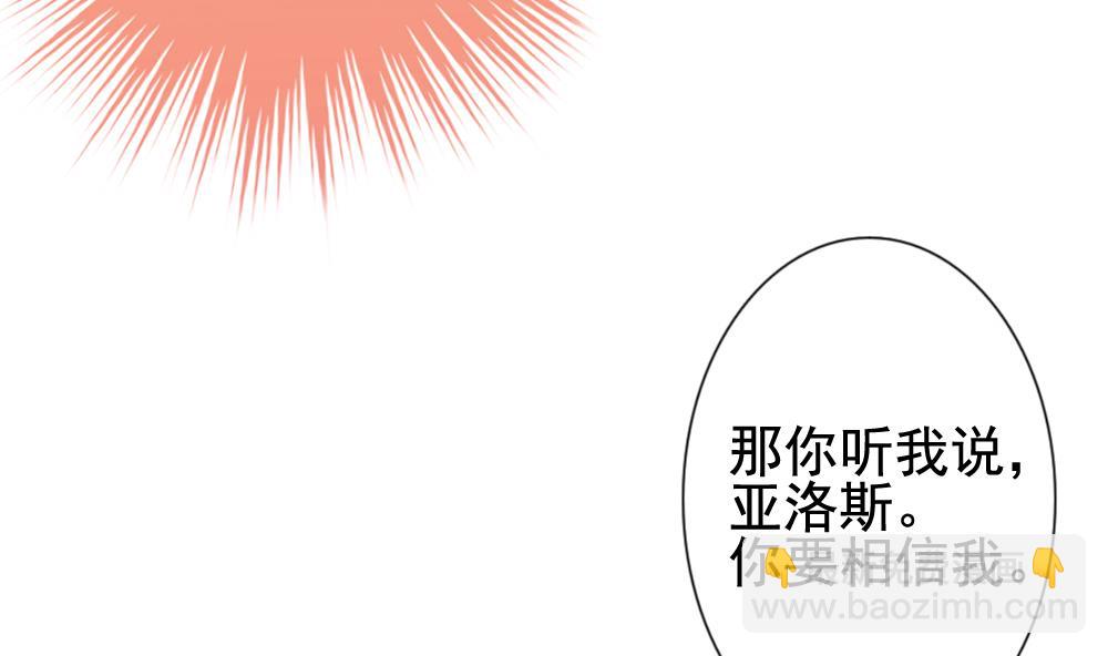 《拂晓的花嫁》第171话 王族 2 第16页