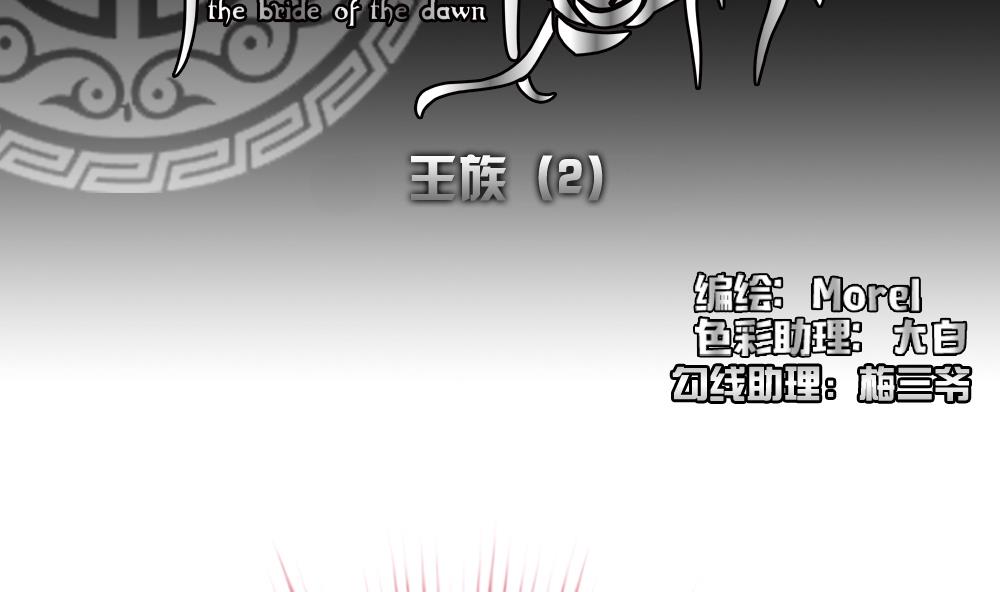 《拂晓的花嫁》第171话 王族 2 第2页