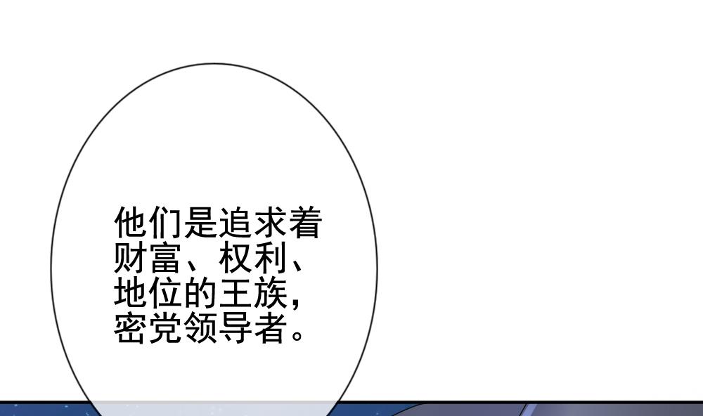 《拂晓的花嫁》第171话 王族 2 第34页