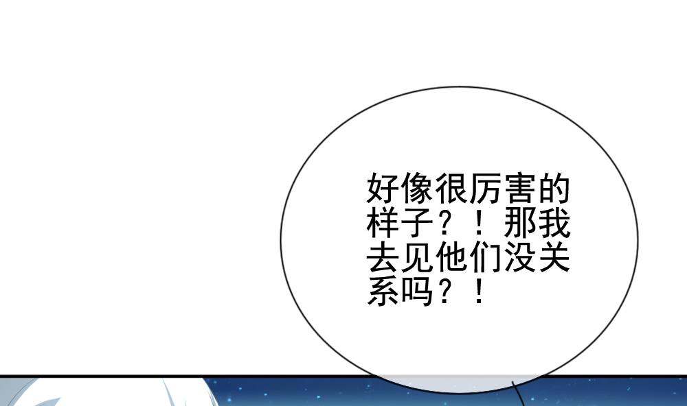 《拂晓的花嫁》第171话 王族 2 第40页