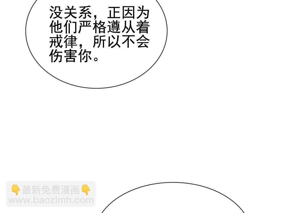 《拂晓的花嫁》第171话 王族 2 第43页