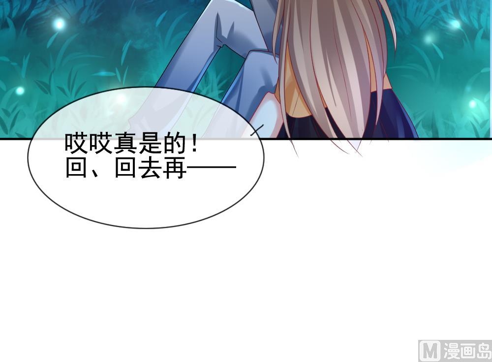 《拂晓的花嫁》第171话 王族 2 第45页