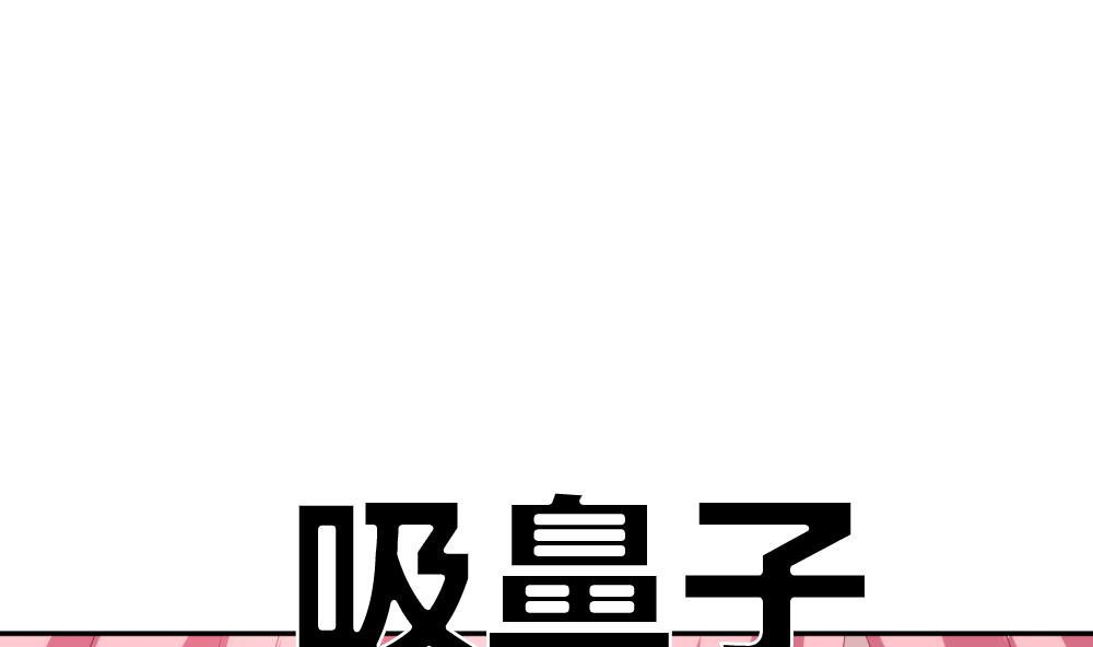 《拂晓的花嫁》第175话 王族 6 第16页