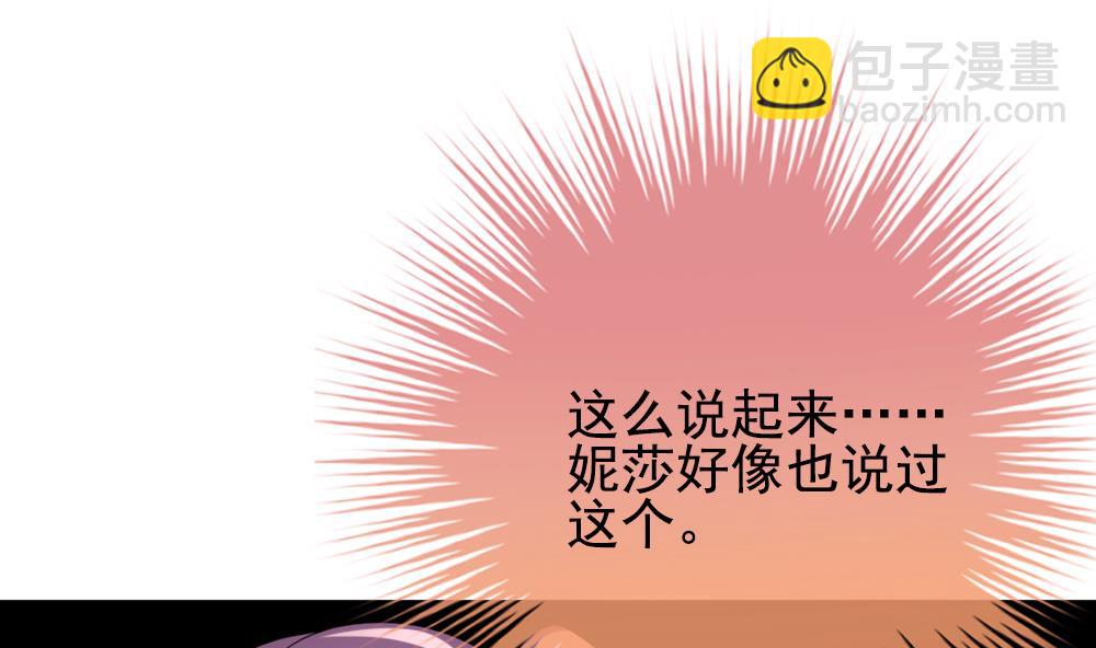 《拂晓的花嫁》第172话 王族 3 第25页