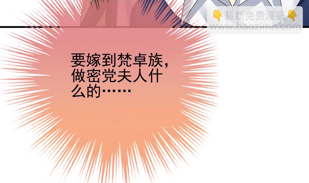 《拂晓的花嫁》第172话 王族 3 第28页