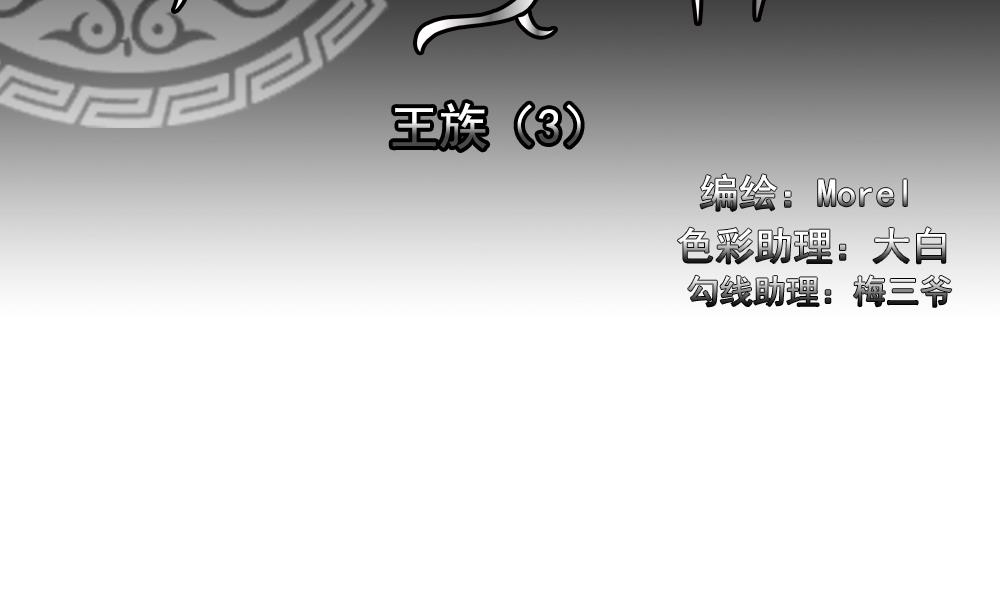 《拂晓的花嫁》第172话 王族 3 第2页
