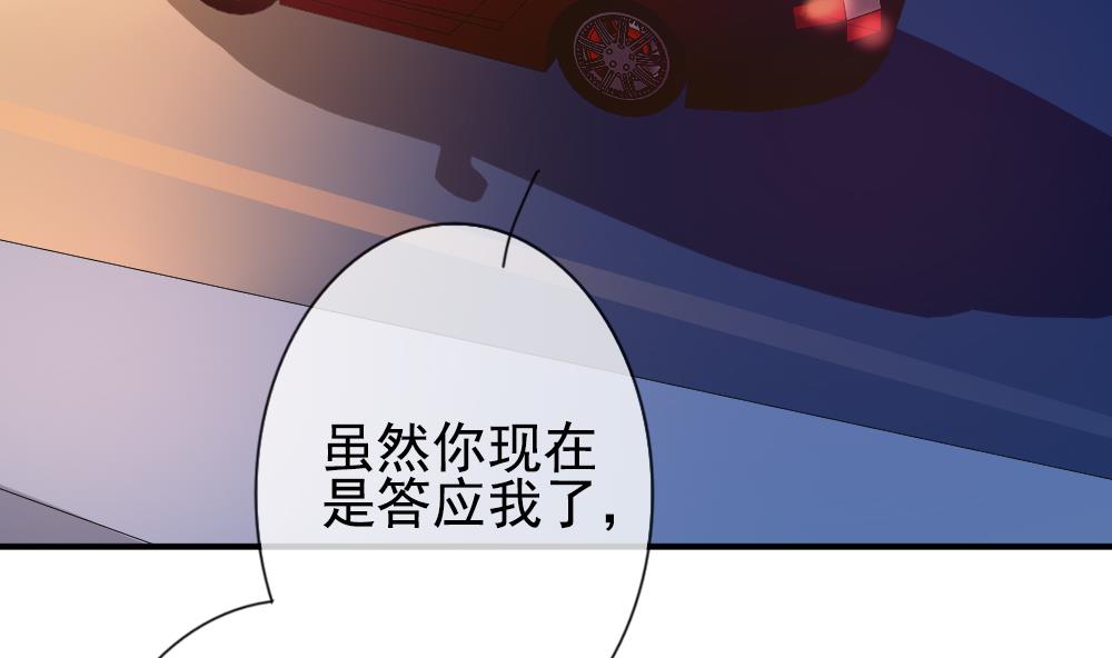 《拂晓的花嫁》第172话 王族 3 第31页