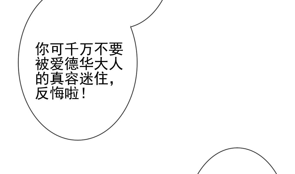 《拂晓的花嫁》第172话 王族 3 第32页