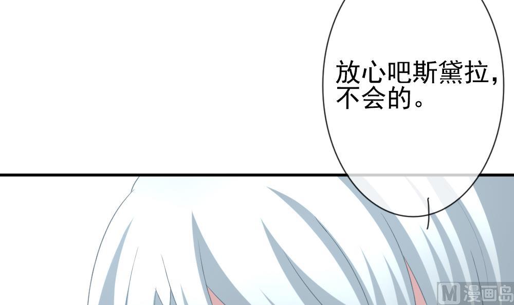 《拂晓的花嫁》第172话 王族 3 第33页