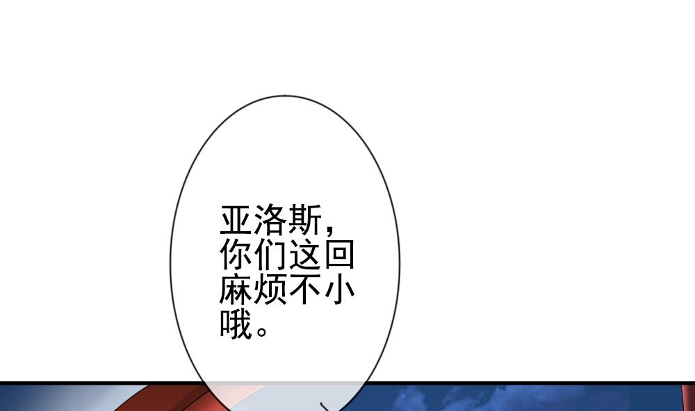 《拂晓的花嫁》第172话 王族 3 第40页