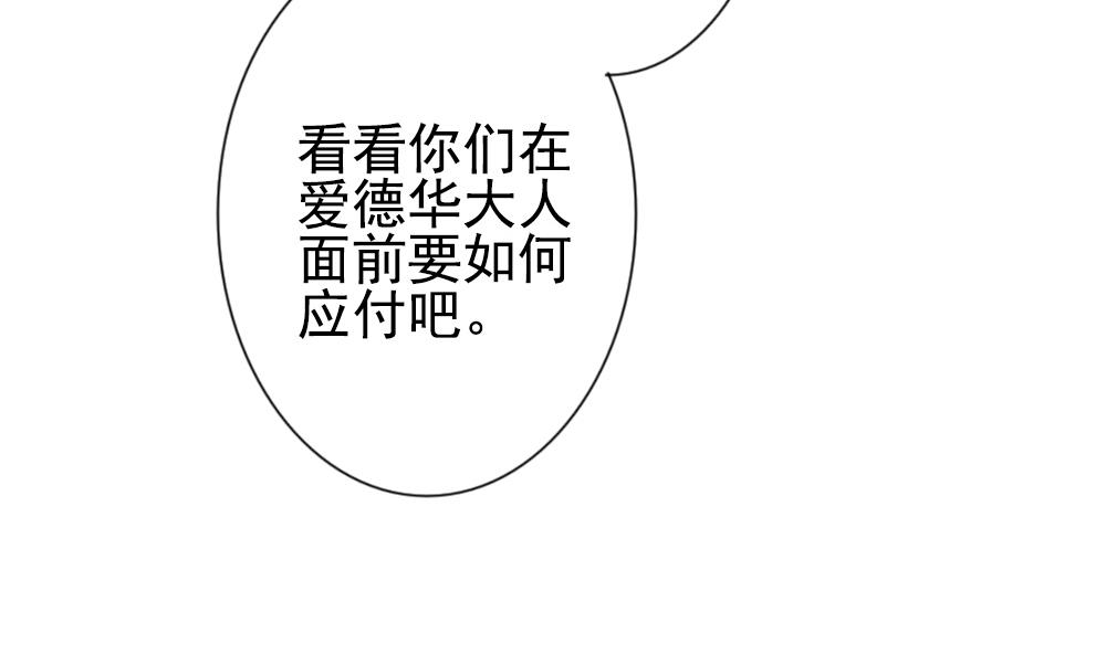 《拂晓的花嫁》第172话 王族 3 第43页