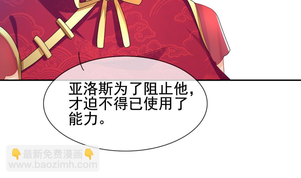 《拂晓的花嫁》第174话 王族 5 第11页