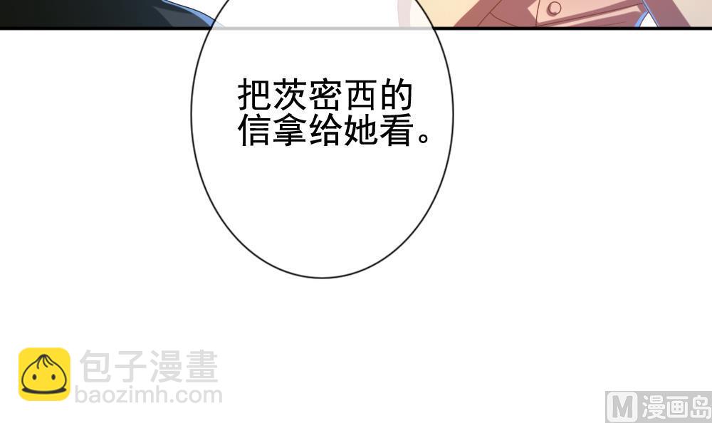 《拂晓的花嫁》第174话 王族 5 第18页