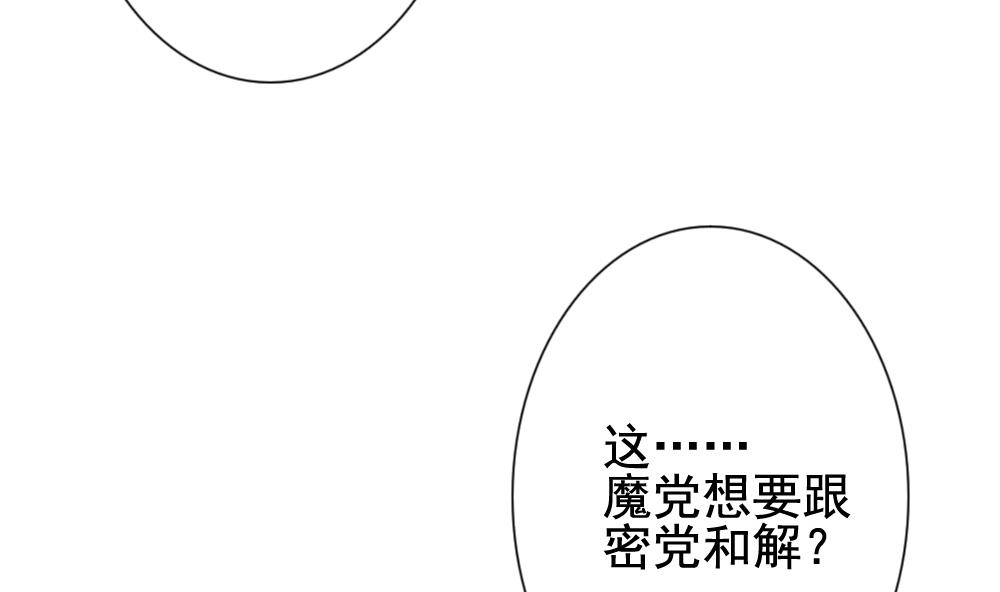 《拂晓的花嫁》第174话 王族 5 第22页