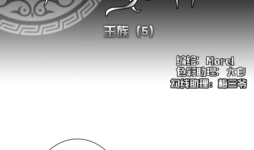 《拂晓的花嫁》第174话 王族 5 第2页